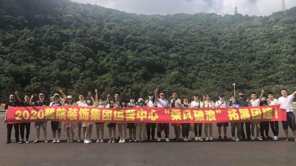 亚洲A∨无码乱码精品国产杨颖2020楚航装饰集团运营中心“乘风破浪” 拓展团建